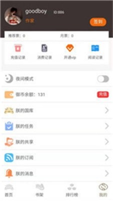 御书房小说收藏在线阅读全文下载  v1.0图1