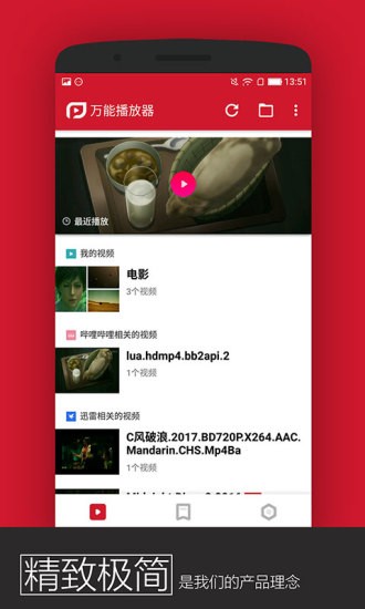 PP视频万能播放器免费版  v1.3.200图3