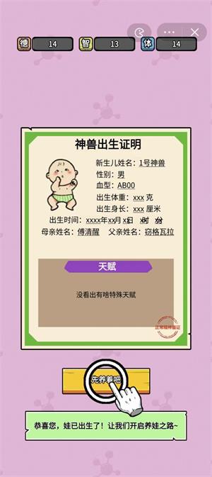 养娃太难了游戏破解版  v1.0图2