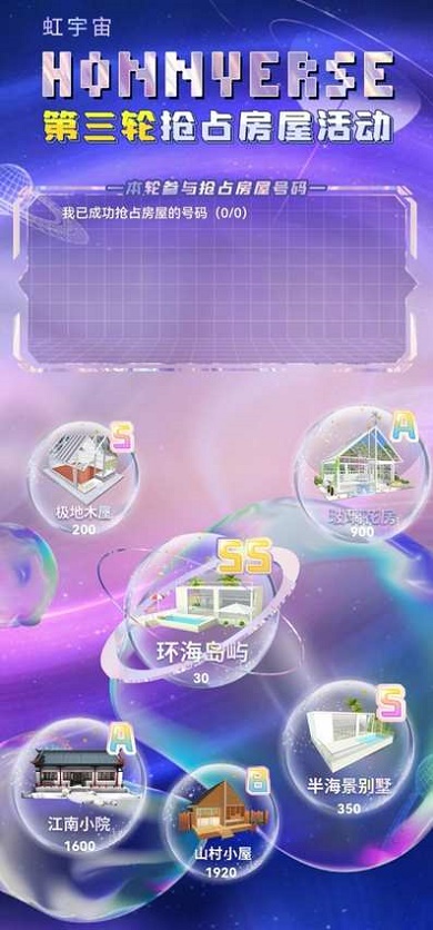 honnverse虹宇宙2024  v1.0图1