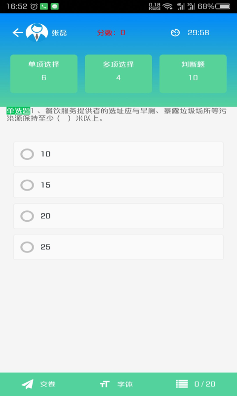 豫食考核题库下载  v2.0.9图2