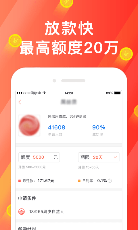 微贷大师手机版  v4.3.3图2