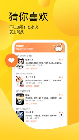 嗨皮小说安卓版下载  v1.0.0图1