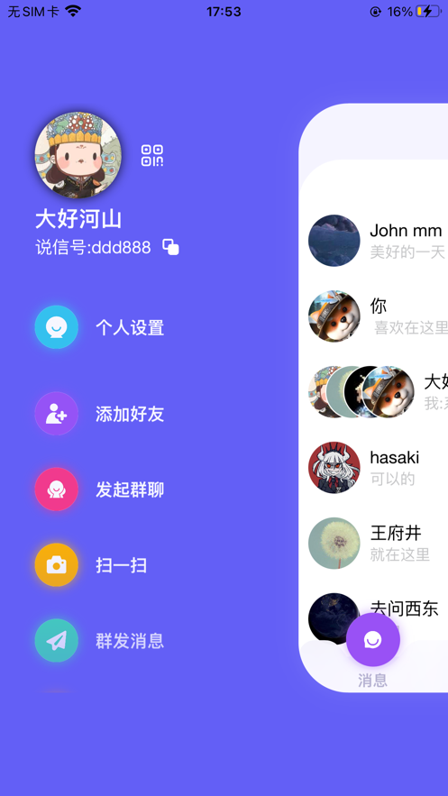 说信极速版安卓下载  v4.0.4图3