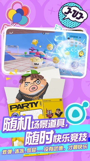 蛋仔派对体验服下载  v1.0.4图1