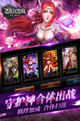 恶魔狂想曲  v0.9.53图2