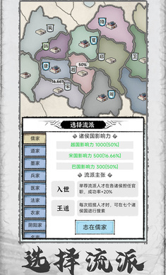 百家立志传无限钱  v1.0.4图2