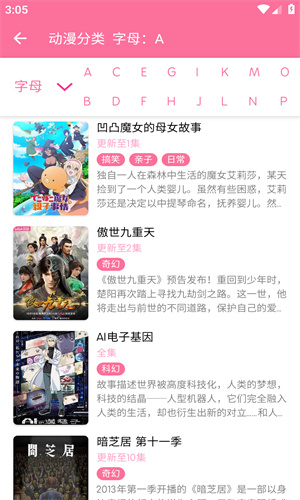 秒播动漫app