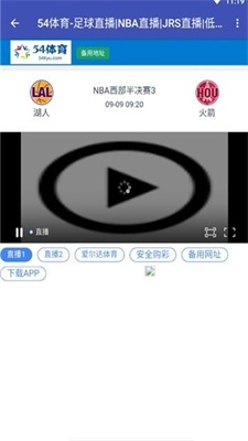 54体育NBA直播在线观看  v1.0.1图2