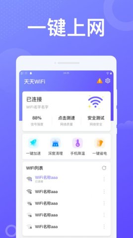 动感WiFi  v1.0.1图1