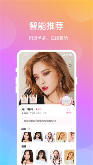 晓爱交友app2024