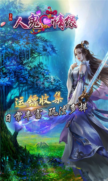 人鬼情缘GM版  v0.0.1图1