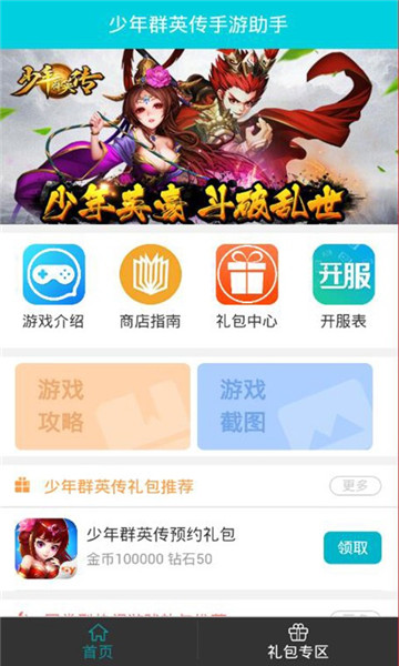 少年群英传官方版  v1.0图2