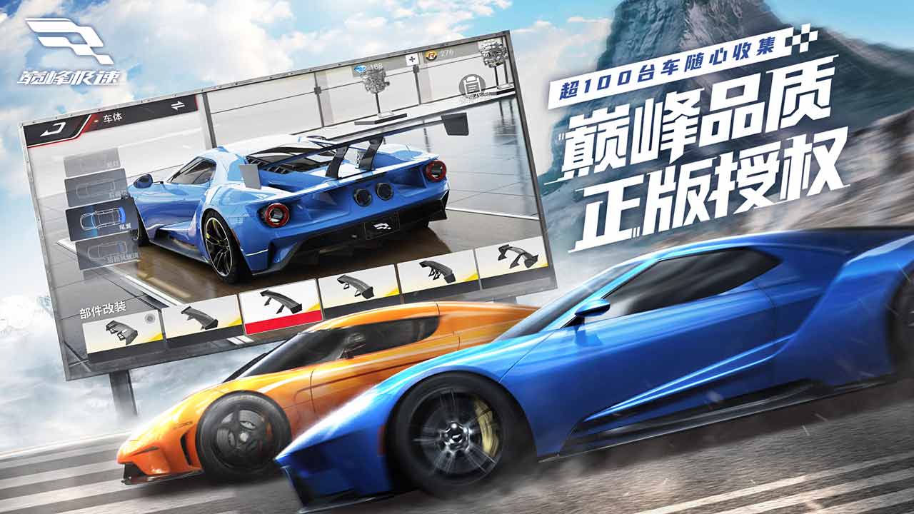 网易版巅峰极速  v1.0图2