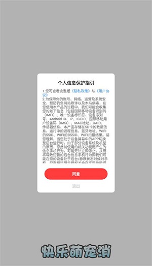 快乐萌宠消  v1.0图3