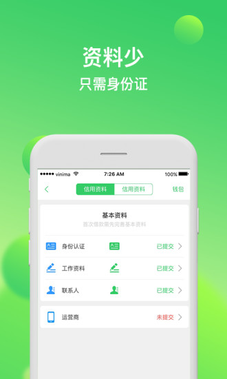 够花贷款下载  v2.0.0图3