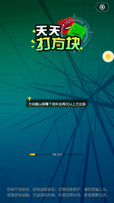 天天打方块  v1.0图3