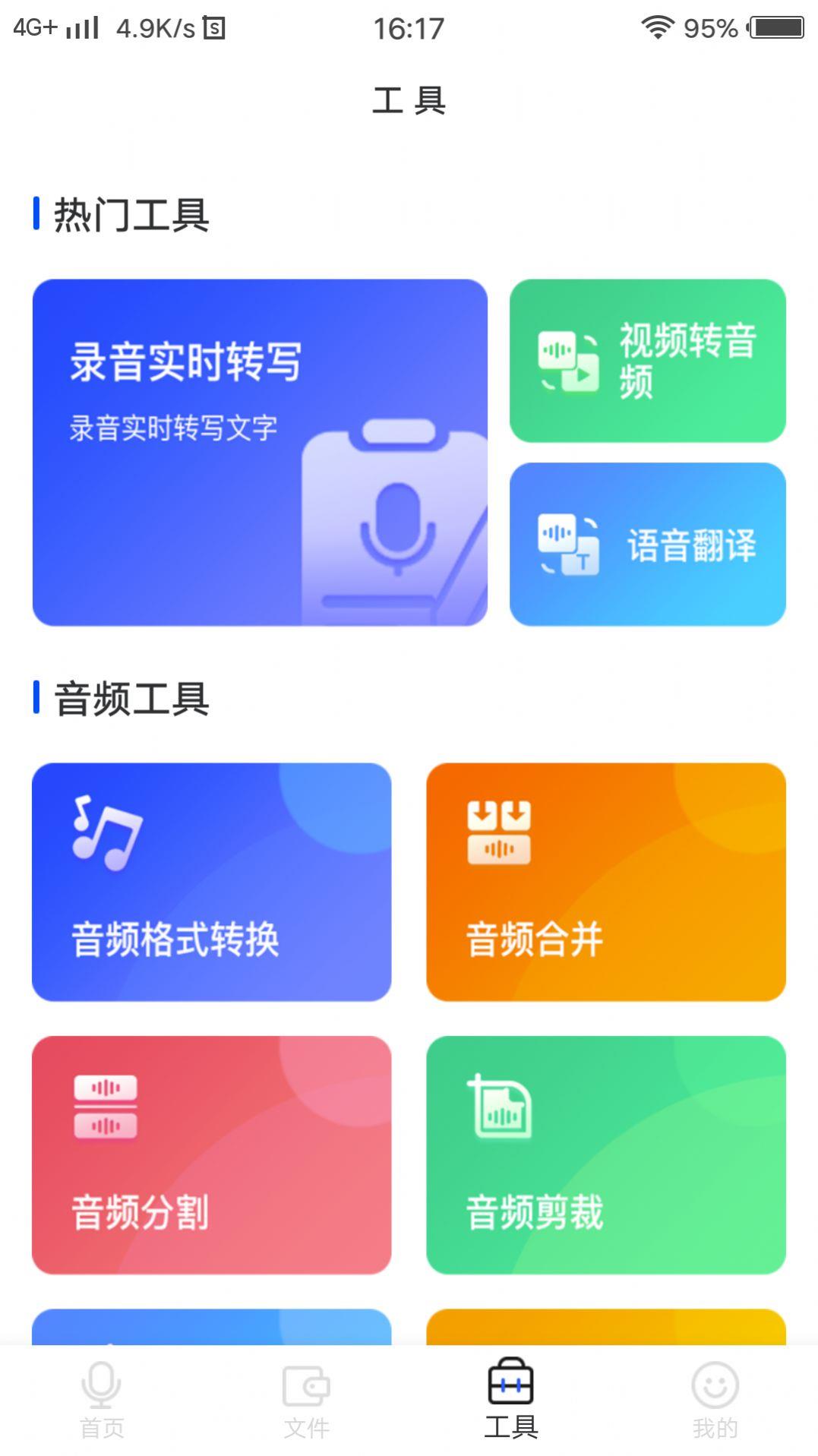 微转写  v1.0.1图1