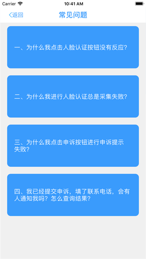 甘肃人社认证app下载  v1.8图2