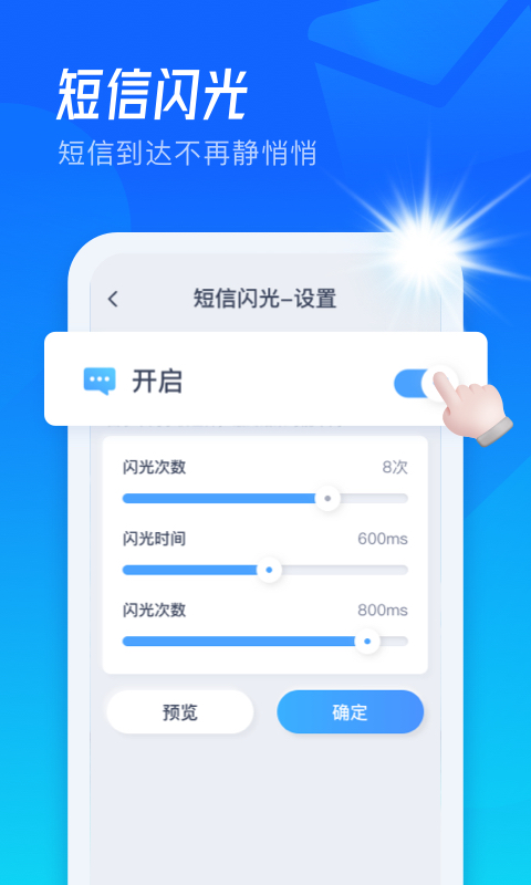 极速来电闪  v2.0.0图2