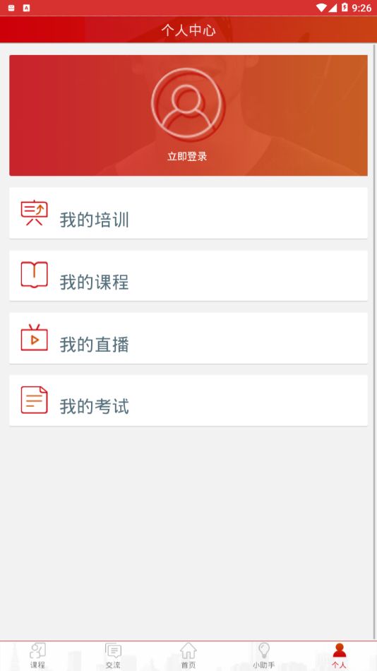 长庆培训app下载安装最新版官网  v2.1.4图3