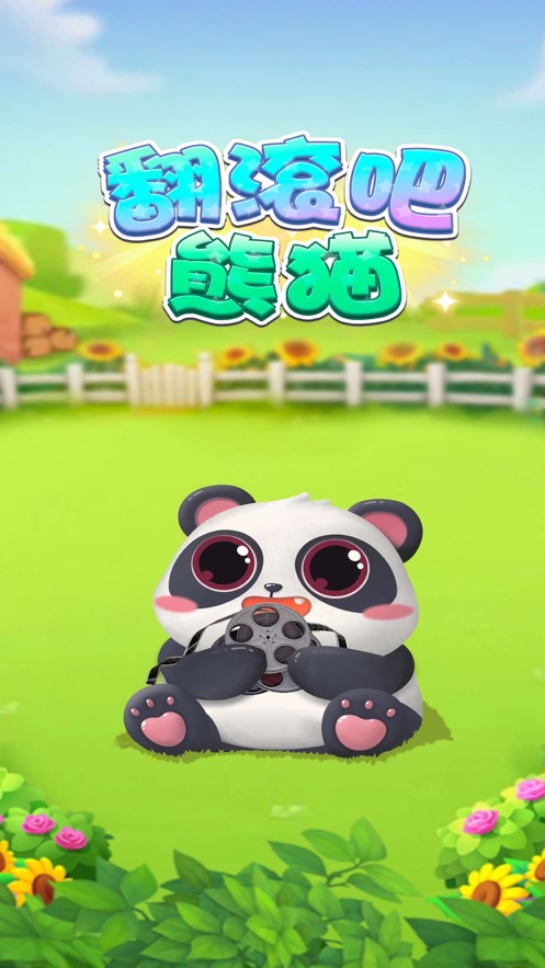 翻滚吧熊猫游戏赚不赚钱  v1.0.5图3