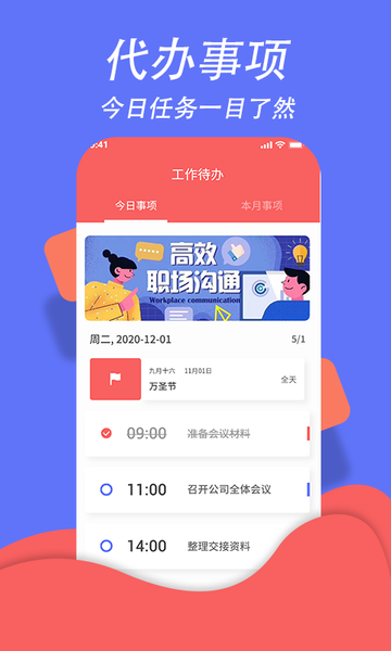 超级日程表  v1.0.0图1