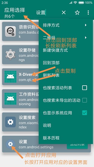 创建快捷方式app下载最新版安装  v1.17图2