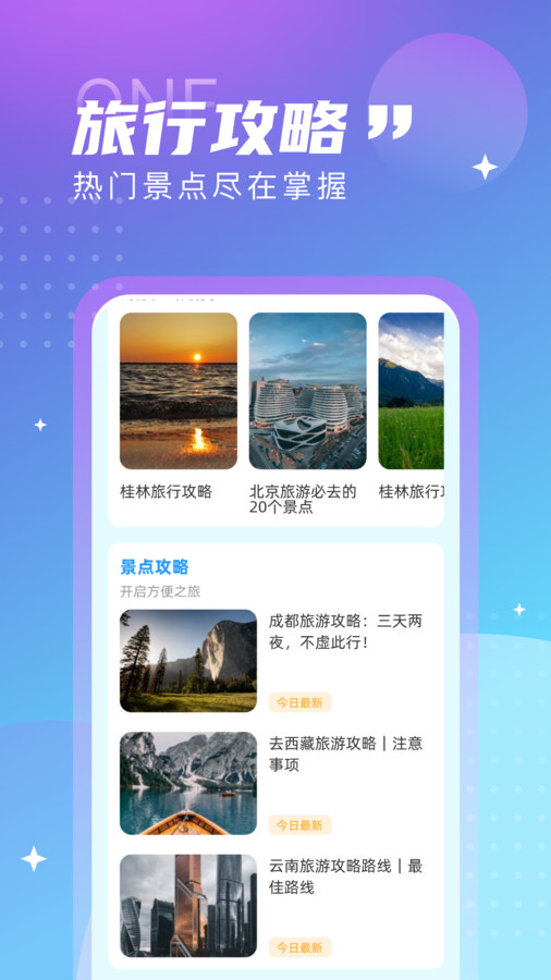 觅旅悦行最新版下载安装苹果  v1.0.0图1