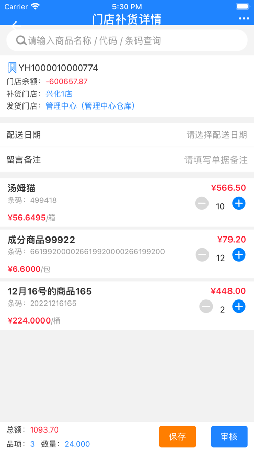 新零帮app手机下载官方版安装苹果12  v1.0图2