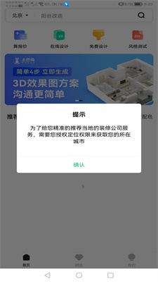 手机3d装修设计软件下载安装免费  v1.0.5图1