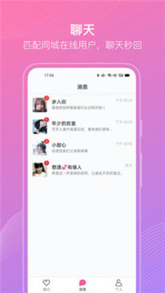 聊伴伴免费版  v1.1.2图2