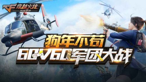 gz穿越火线手游下载  v1.0.140.430图2