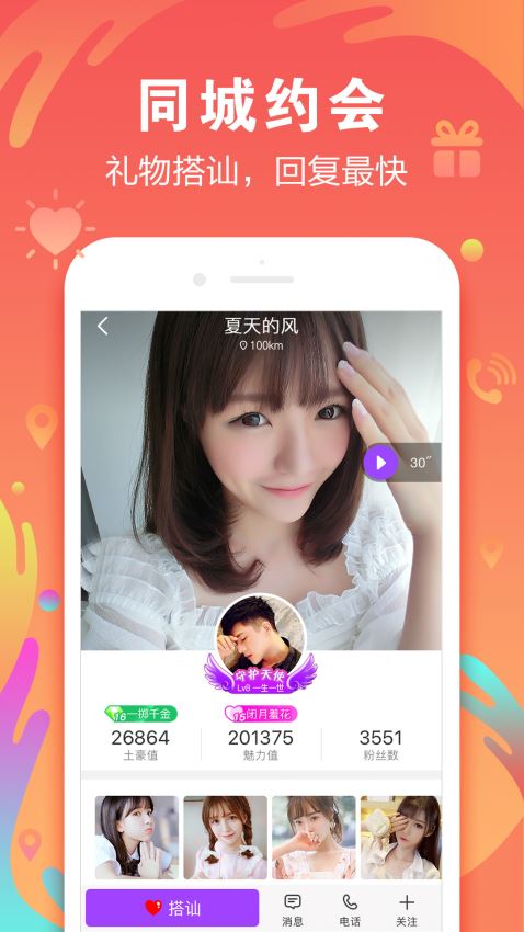 陌声陌泡聊天软件  v4.7.4图3