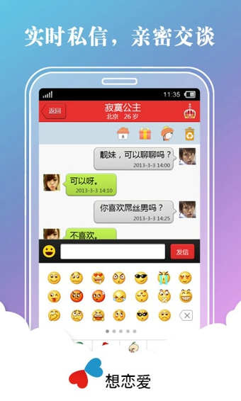 想恋爱安卓版  v6.6.0图4