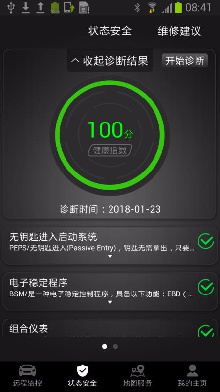 奇瑞智云互联免费版下载官网app  v2.0.007图1