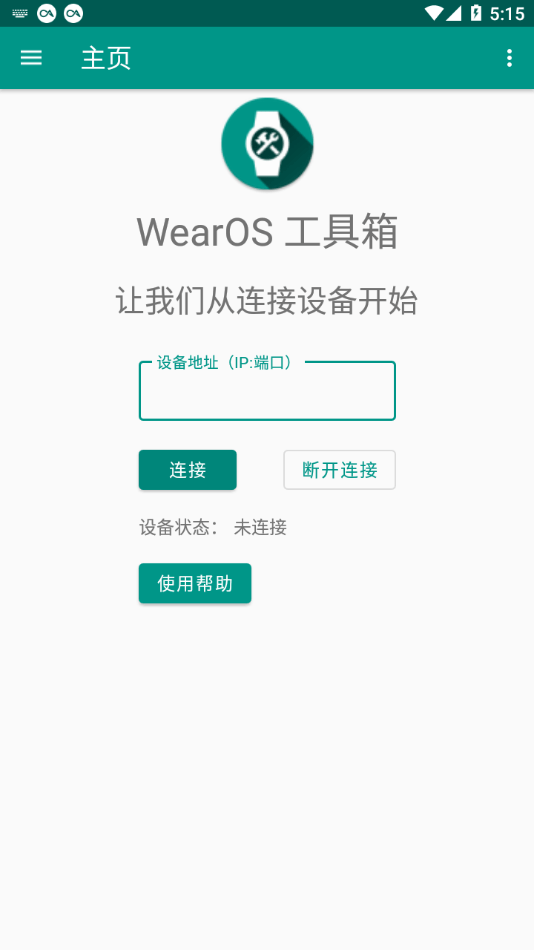 wearos工具箱下载安卓