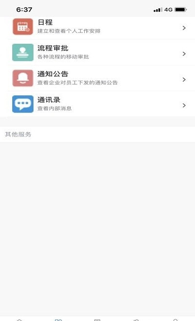 鹏达智合智慧校园管理系统最新版  v6.1图3