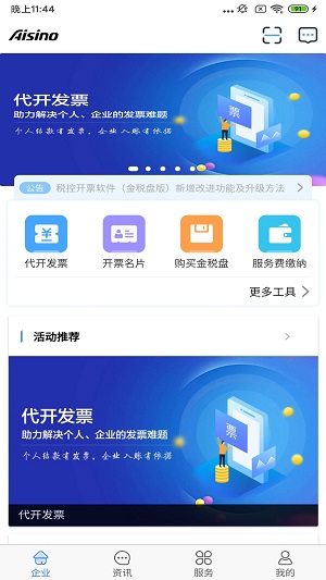 航天信息开票软件安装  v5.0.3图2