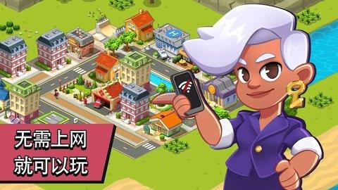 乡村与城市  v1.0.8图1