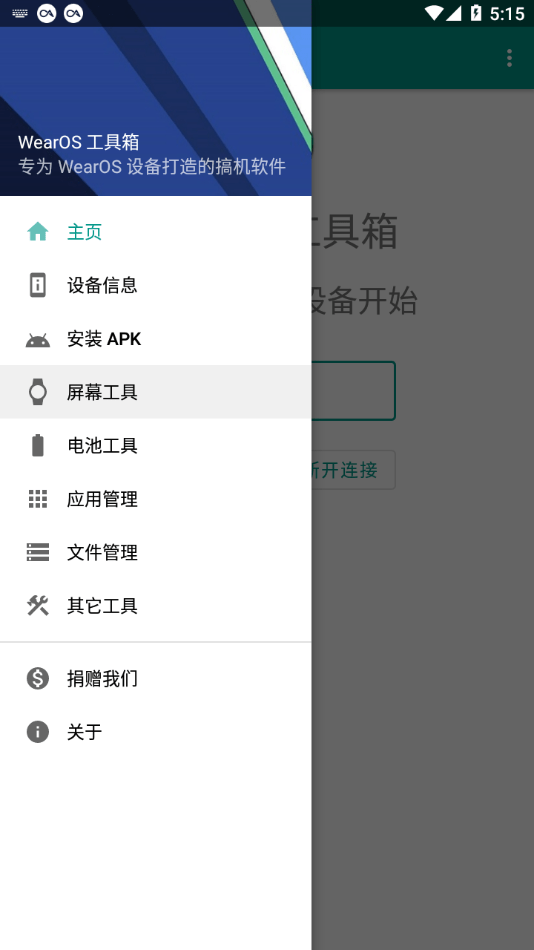 wearos工具箱下载安卓  v1.0.0图3