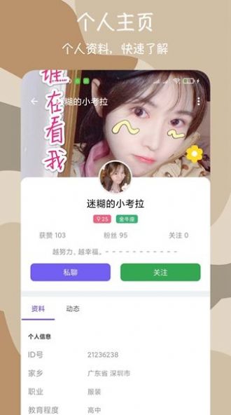 微聊爱约会免费版  v1.0.1图3