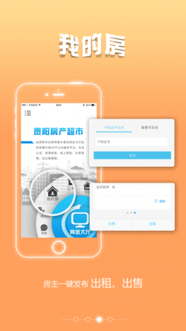 贵阳房产超市  v2.0.6图3