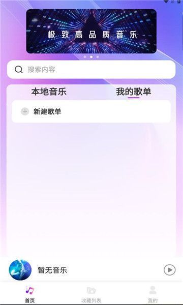 畅享音乐播放器手机版下载安装免费听歌