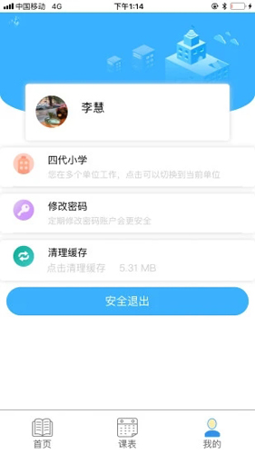 慧知行小学版本  v1.0.0图2