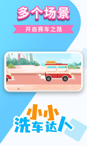 小小洗车达人  v1.0.2图3