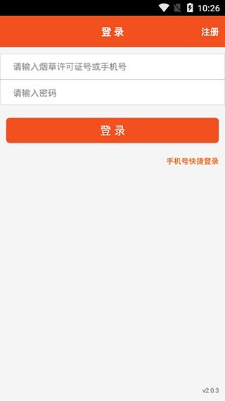 新商盟订烟免费版官网  v6.2.1图1