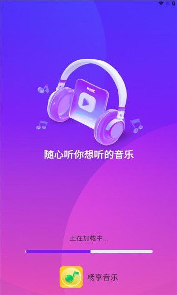 畅享音乐播放器免费版下载手机铃声视频  v1.0.0图2