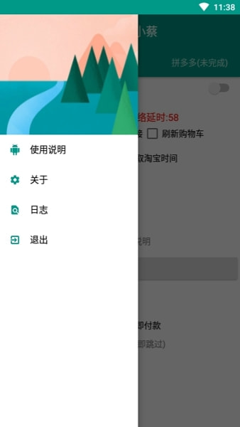 京东抢购秒杀神器最新版下载安装  v7.0.4-1图2