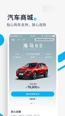 海马汽车  v1.3.3图1